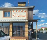 Общий вид гостиницы