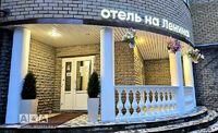 Общий вид гостиницы