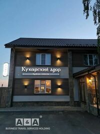 Общий вид гостиницы