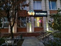 Общий вид гостиницы