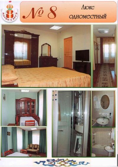 Фотография номера гостиницы Алтан Сэргэ